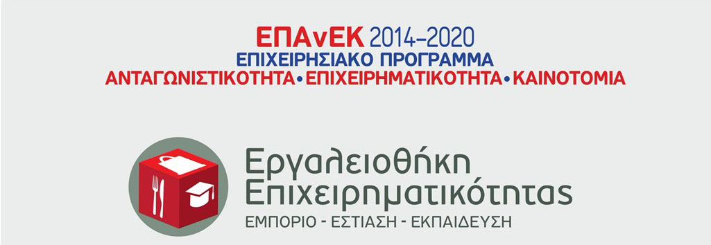 ΕΠΑνΕΚ2014-2020
